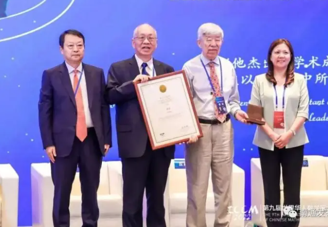南通籍著名数学家杨乐获授世界华人数学家大会首个数学贡献奖