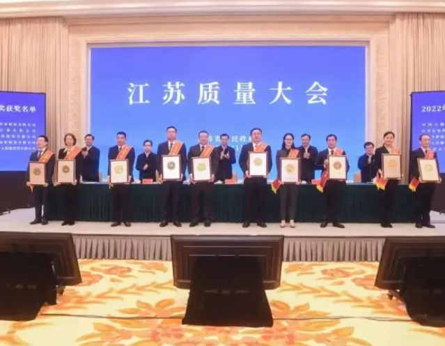 江苏质量大会召开 南通17家企业获表彰