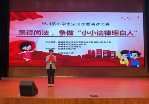 崇川组织学生演讲比赛推进法治教育