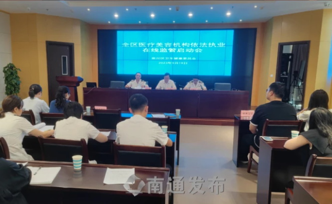 首个医美机构在线监测平台建设启动