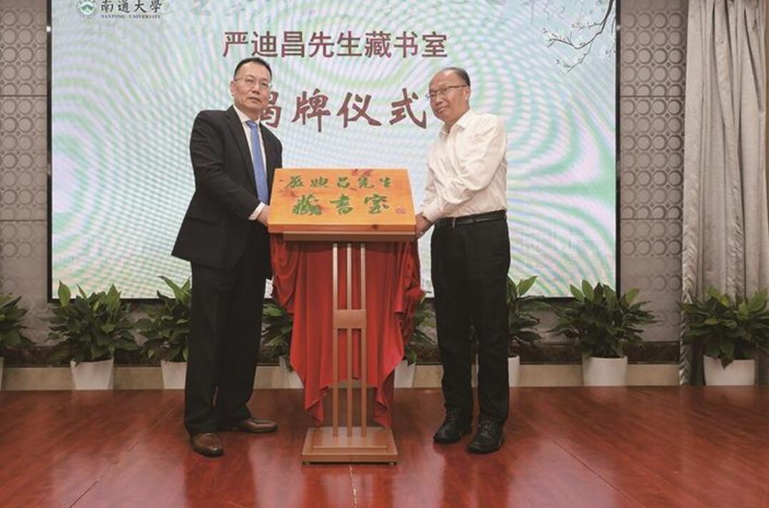 严迪昌之子捐出其父藏书  一批珍贵古籍 落户南通大学