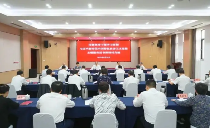市级领导干部主题教育读书班进行集中研讨交流