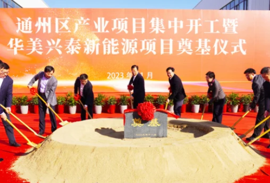 通州全力冲刺四季度 10个产业项目开工