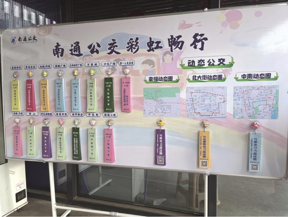 方便老人与外地游客出行  南通公交“彩虹便签”上线