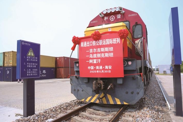 苏中首趟铁公联运国际班列在海安整列发车