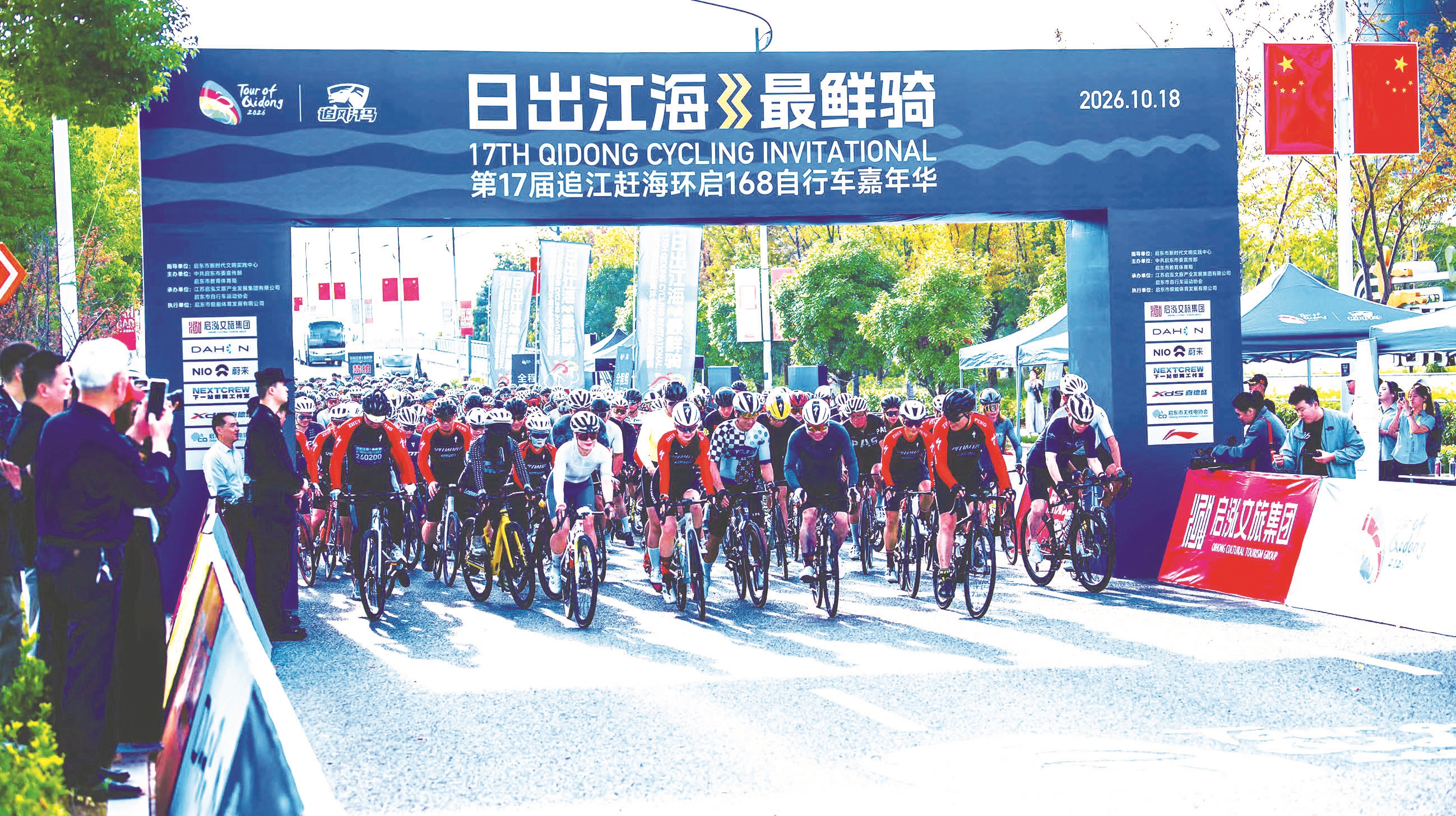 第17届环启168自行车嘉年华开赛，近500名骑手“追江赶海”